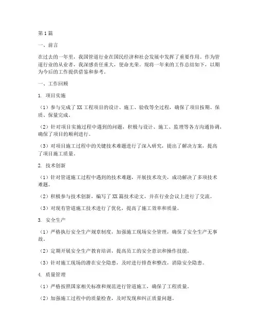 管道工作总结范文(3篇)