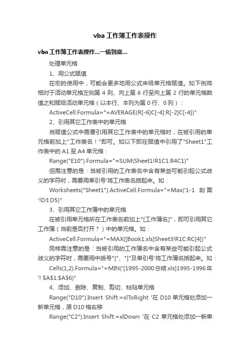 vba工作簿工作表操作