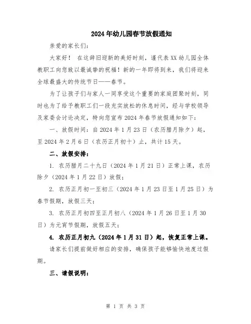 2024年幼儿园春节放假通知