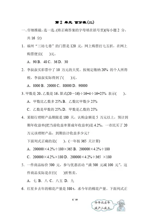 2022-2023学年人教版六年级数学下册第二单元 百分数(二)测试卷含答案