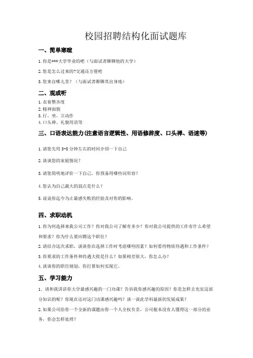 校园招聘结构化面试题