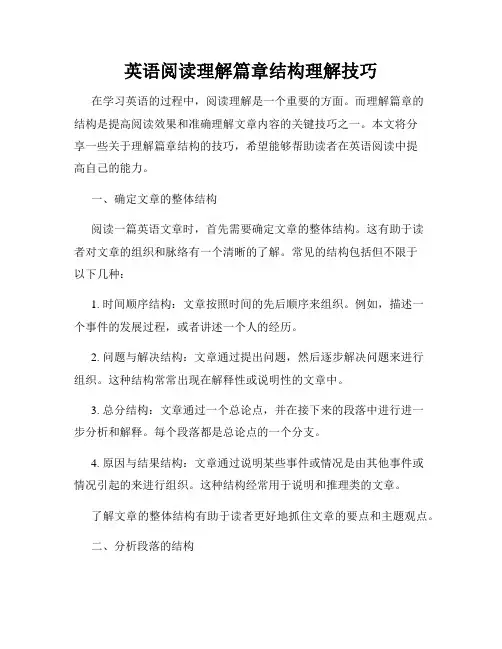 英语阅读理解篇章结构理解技巧