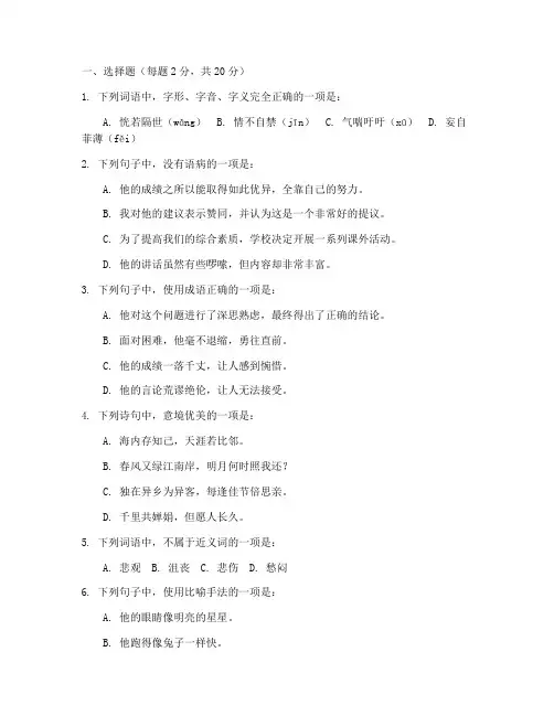 高一下语文期末模拟测试卷及答案