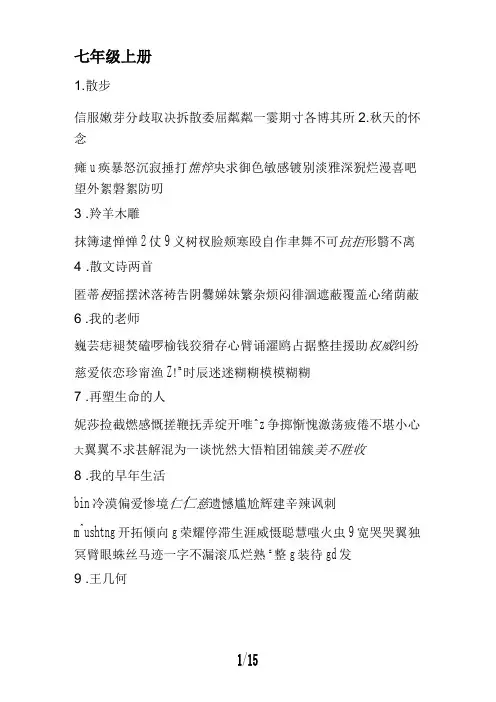 人教版初中语文全册词语