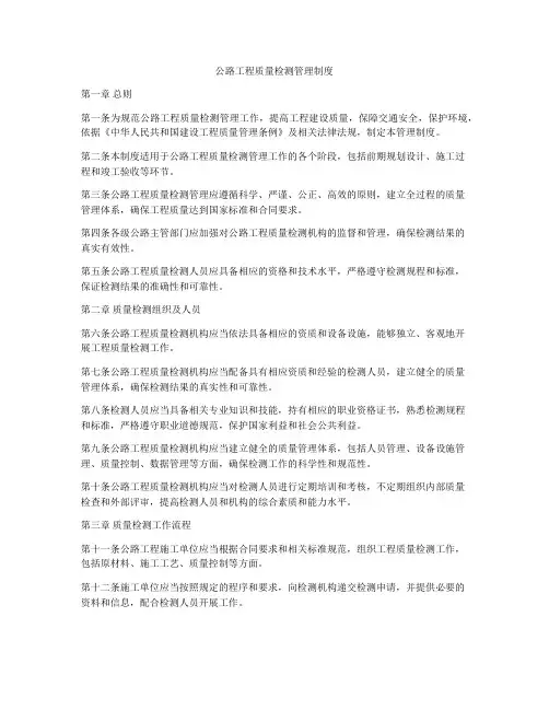 公路工程质量检测管理制度