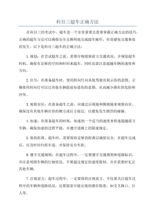科目三超车正确方法