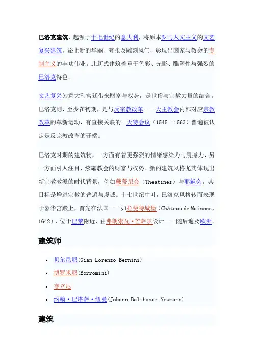 巴洛克建筑