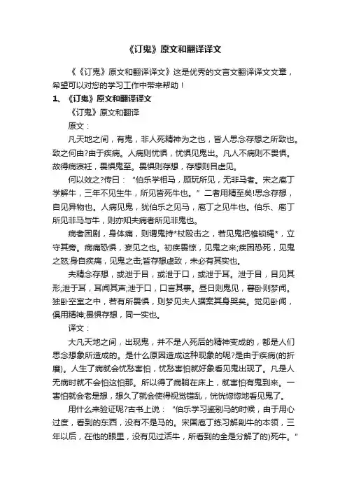 《订鬼》原文和翻译译文
