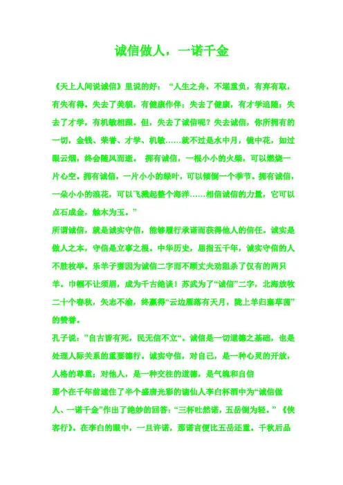 诚信做人,一诺千金