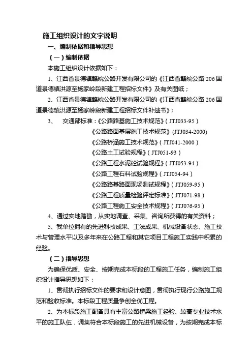 江西省赣皖公路206国道景德镇洪源至杨家岭段新建工程施工组织设计