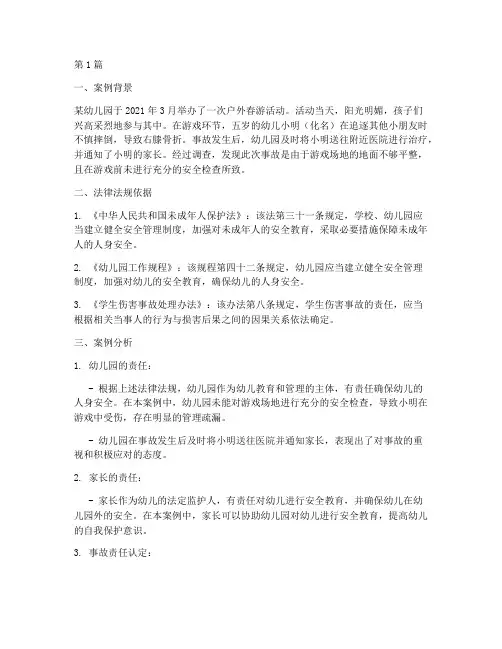 幼教法律法规案例分析(3篇)