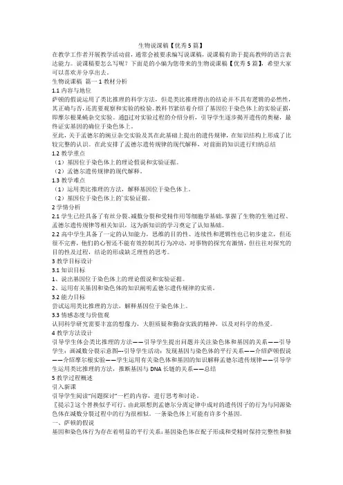 生物说课稿【优秀5篇】