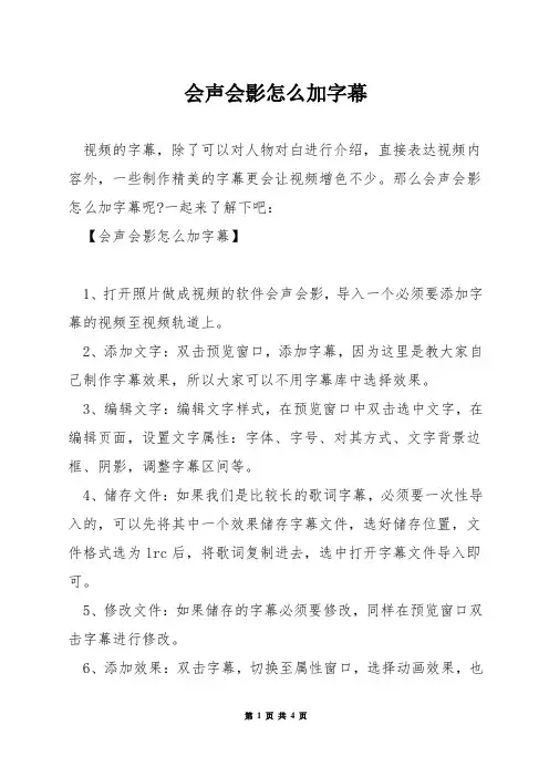 会声会影怎么加字幕