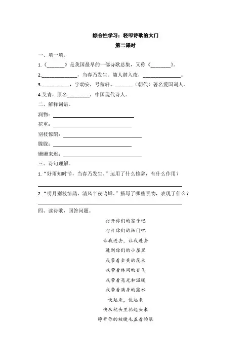 六年级语文上册综合性学习：轻叩诗歌的大门  第二课时(同步练习附答案)