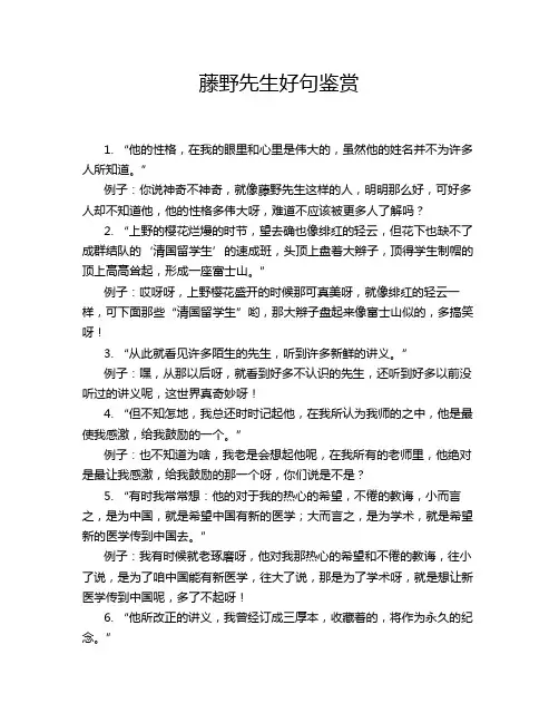 藤野先生好句鉴赏