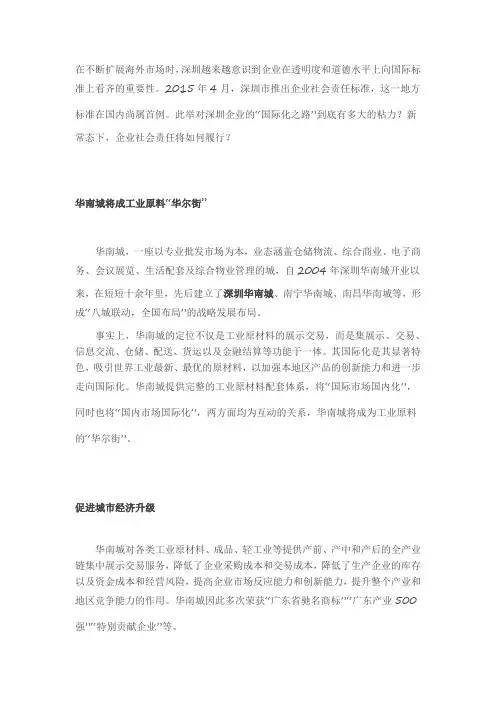华南城：做有责任企业 推动城市发展