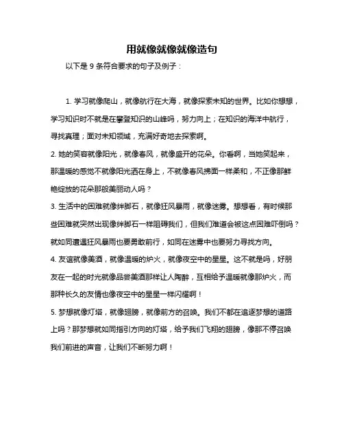 用就像就像就像造句