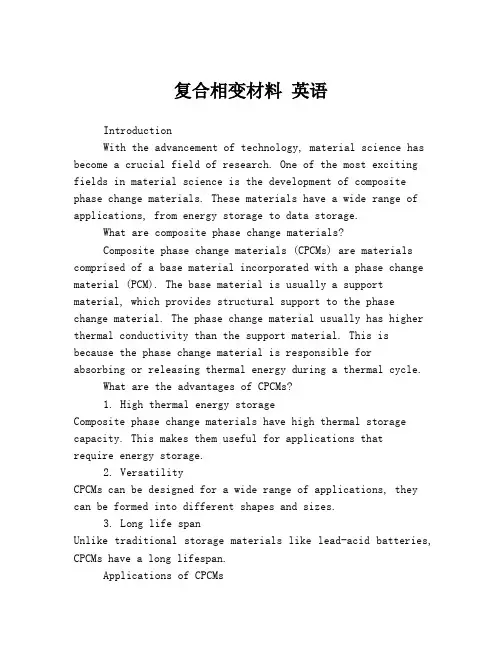 复合相变材料 英语