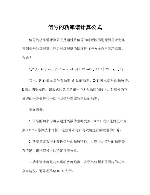 信号的功率谱计算公式