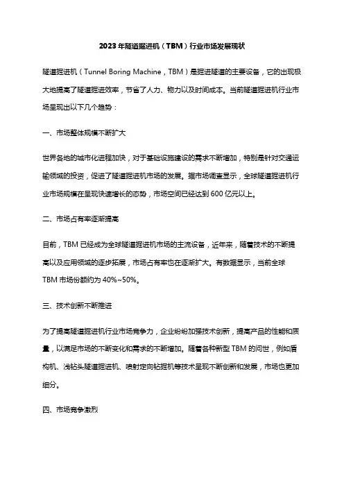 2023年隧道掘进机(TBM)行业市场发展现状