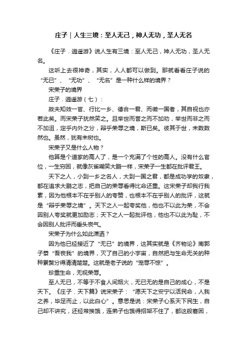 庄子｜人生三境：至人无己，神人无功，圣人无名