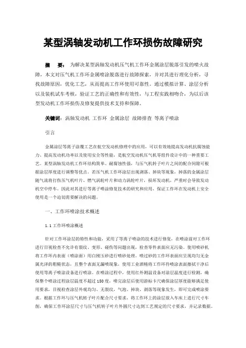 某型涡轴发动机工作环损伤故障研究