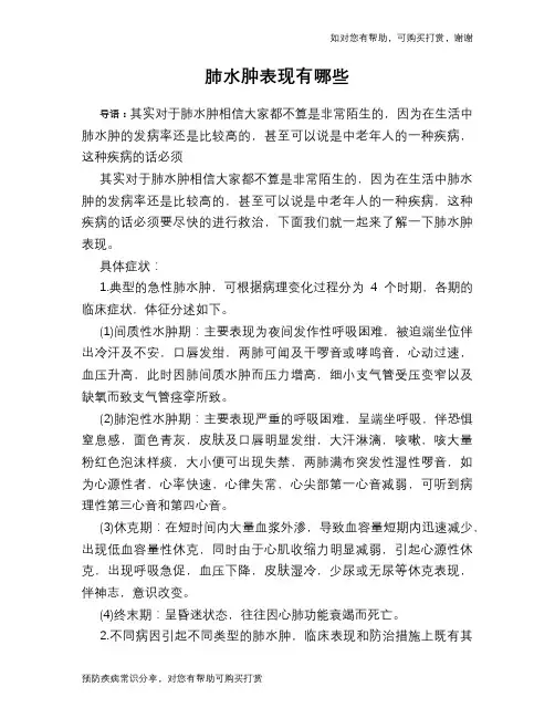肺水肿表现有哪些