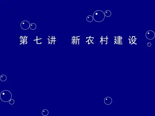 农村社会学课件