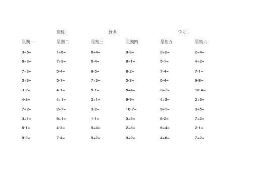 (完整版)小学一年级10以内口算天天练习单