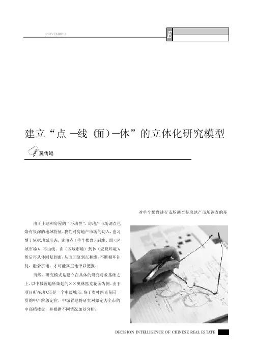 建立“点-线(面)-体”的立体化研究模型1551402967