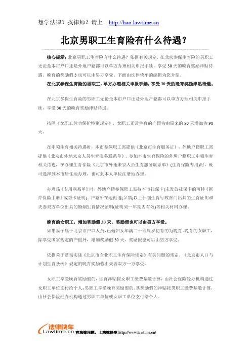 北京男职工生育险有什么待遇？