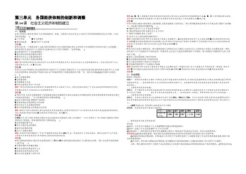 2021-2022高一历史岳麓版必修2课后作业：第14课 社会主义经济体制的建立 Word版含解析