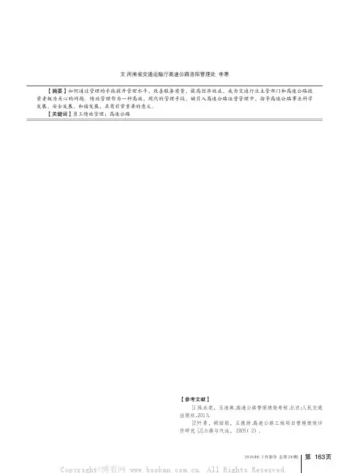 高速公路运营管理单位员工绩效管理体系建设的重要性