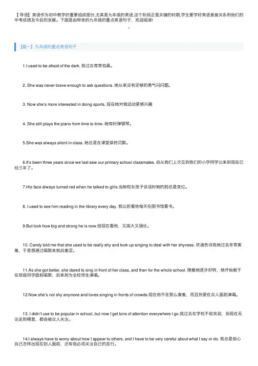 九年级的重点英语句子