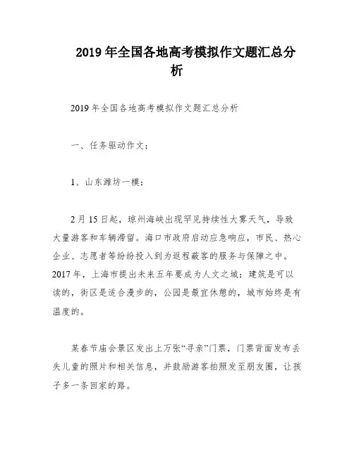 2019年全国各地高考模拟作文题汇总分析