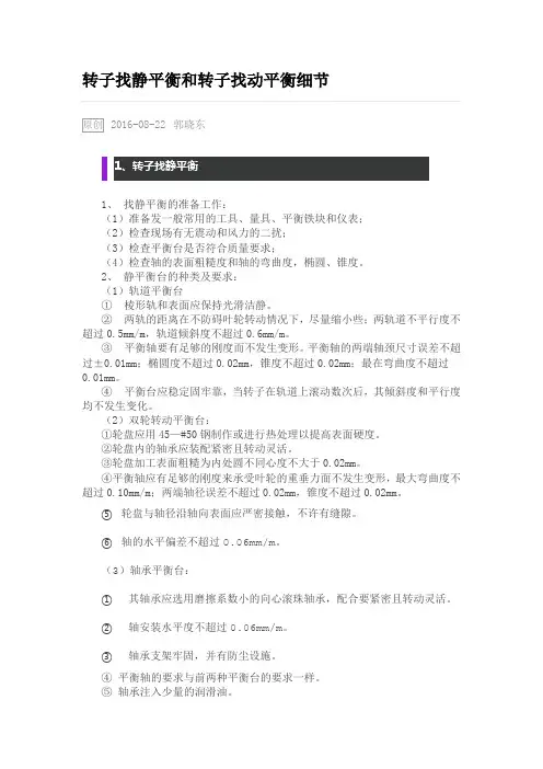 转子找静平衡和转子找动平衡细节