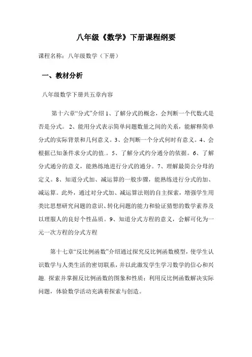 八年级数学下册课程纲要