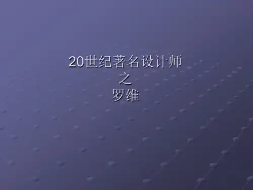 罗维