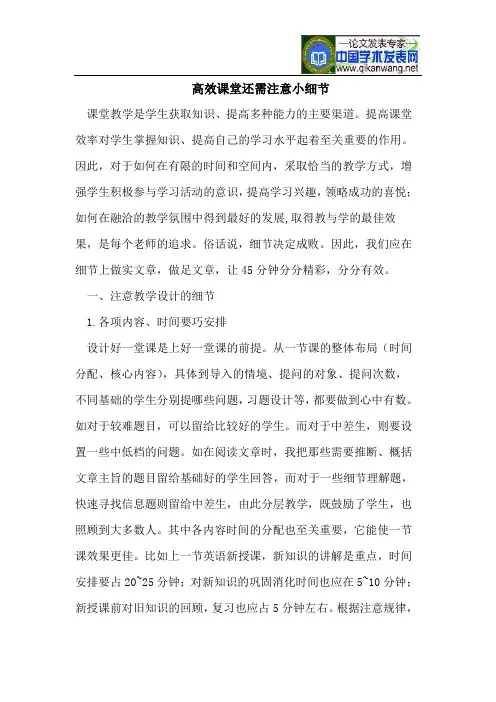 高效课堂还需注意小细节