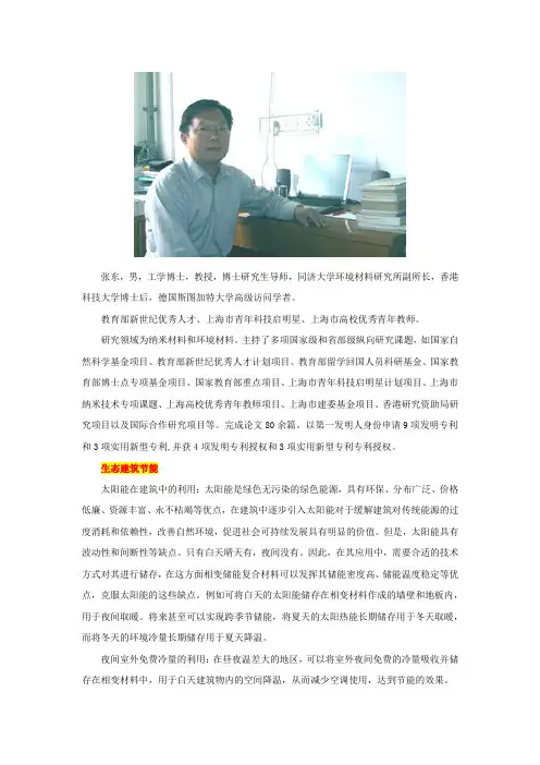 相变材料 张东 同济大学