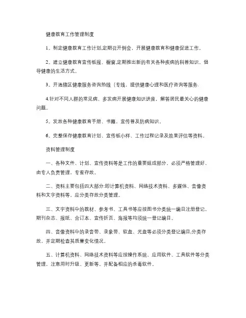 健康教育管理制度及服务流程图(精)