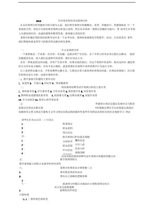 河南省特岗考试--案例分析答题方法