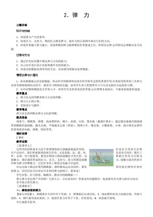 高中物理人教版第三章相互作用2弹力