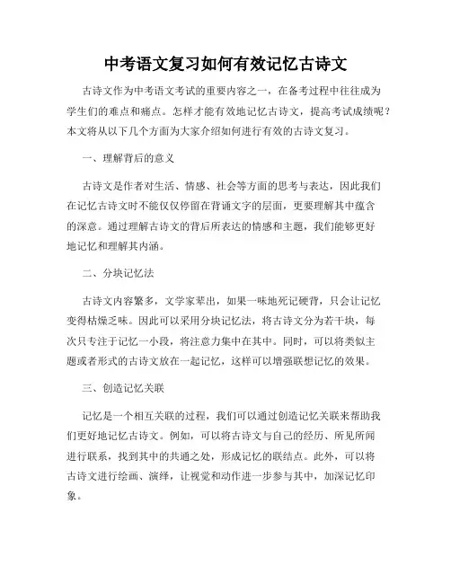 中考语文复习如何有效记忆古诗文