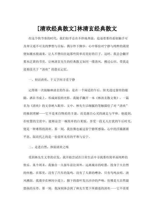 【散文】[清欢经典散文]林清玄经典散文