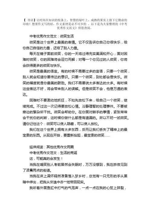 中考优秀作文范文：微笑生活