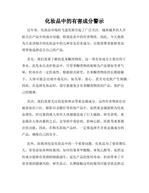 化妆品中的有害成分警示