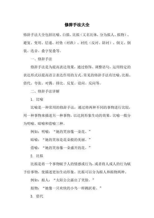 修辞手法大全