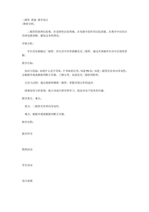 二极管 教案 教学设计