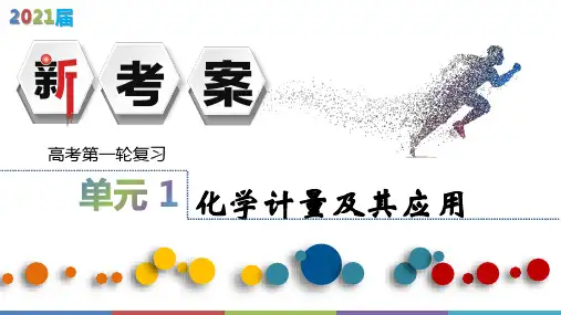 高考化学一轮复习阿伏加德罗常数的应用